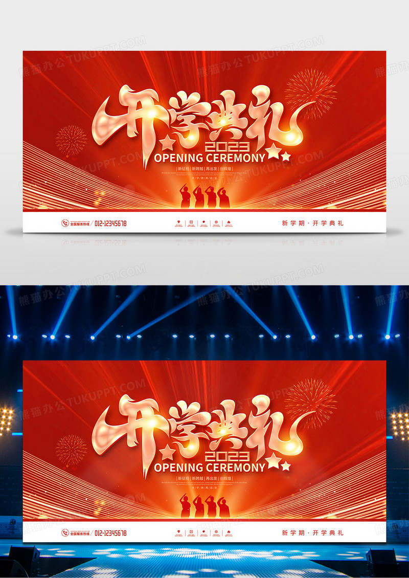 红金质感新学期开学典礼舞台背景