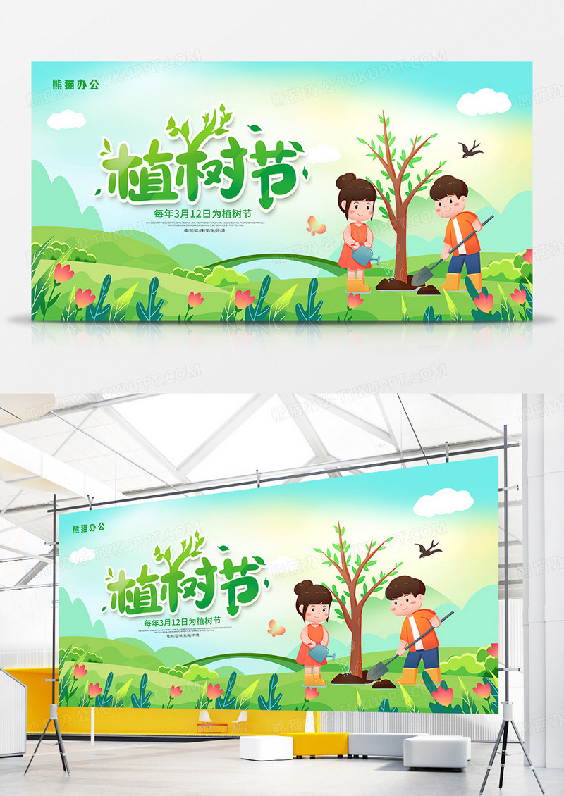卡通风植树节宣传展板