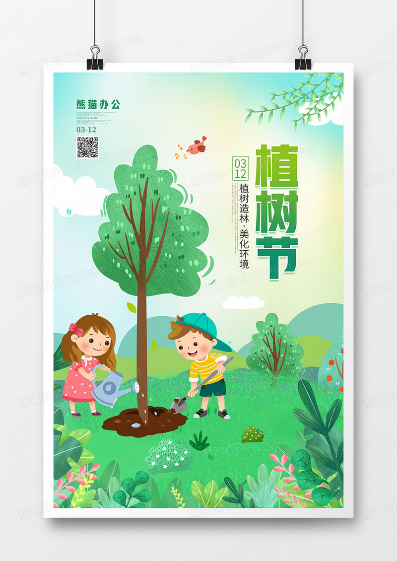 绿色卡通风植树节宣传海报