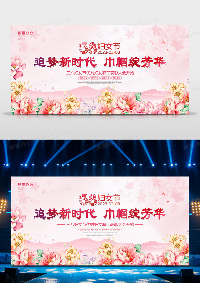 简约大气妇女节表彰大会舞台背景