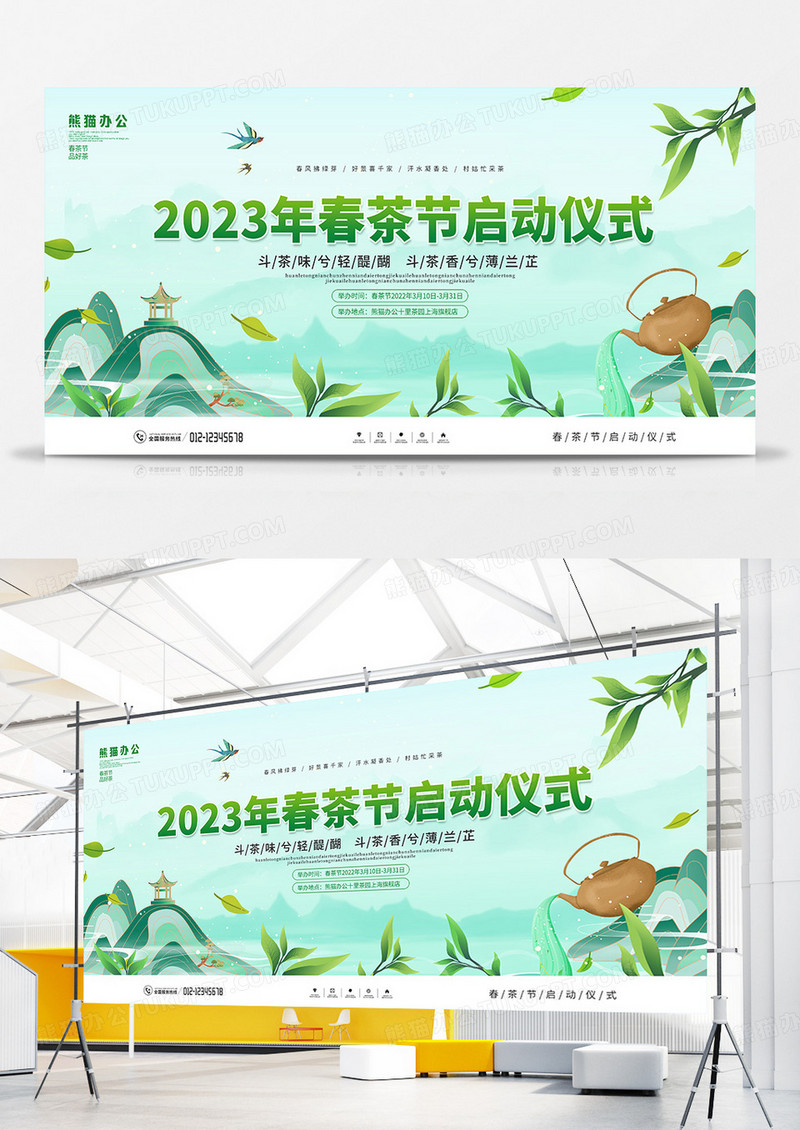  绿色国潮风2023年春茶节启动仪式宣传展板