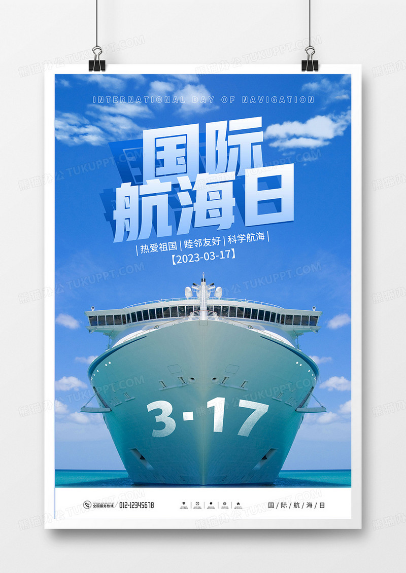 简约大气国际航海日宣传海报