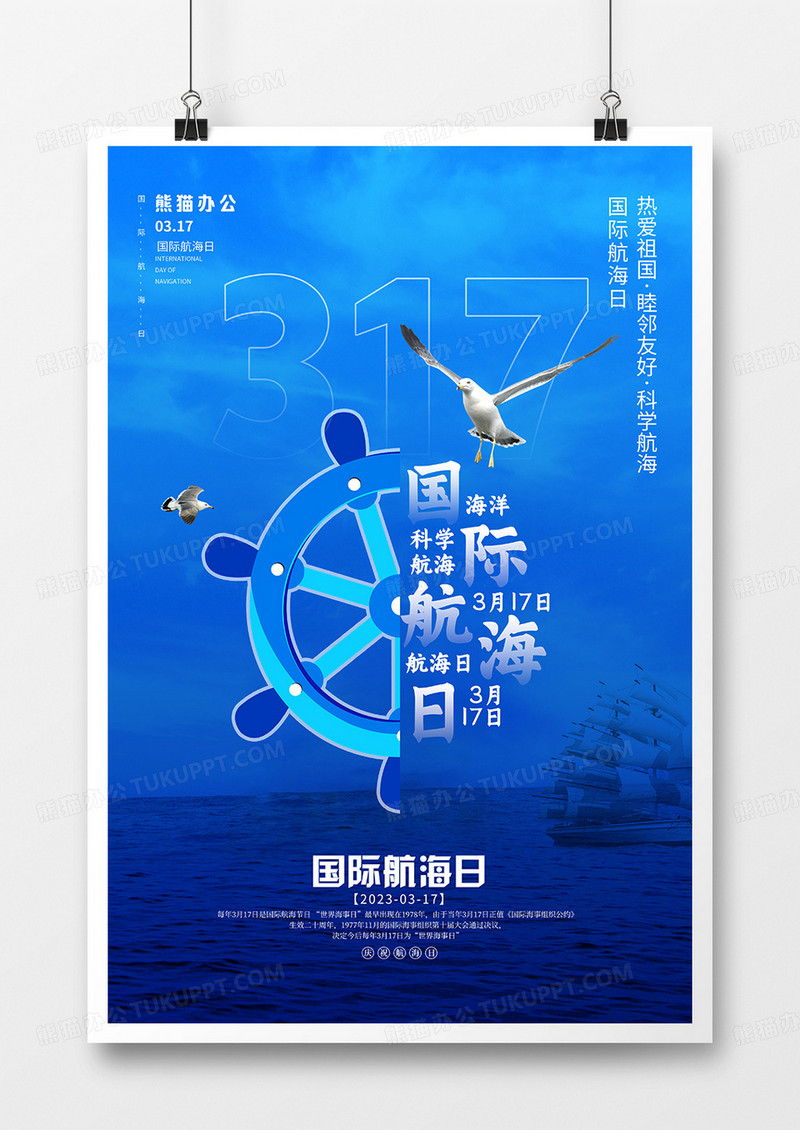 蓝色简约世界航海日宣传海报