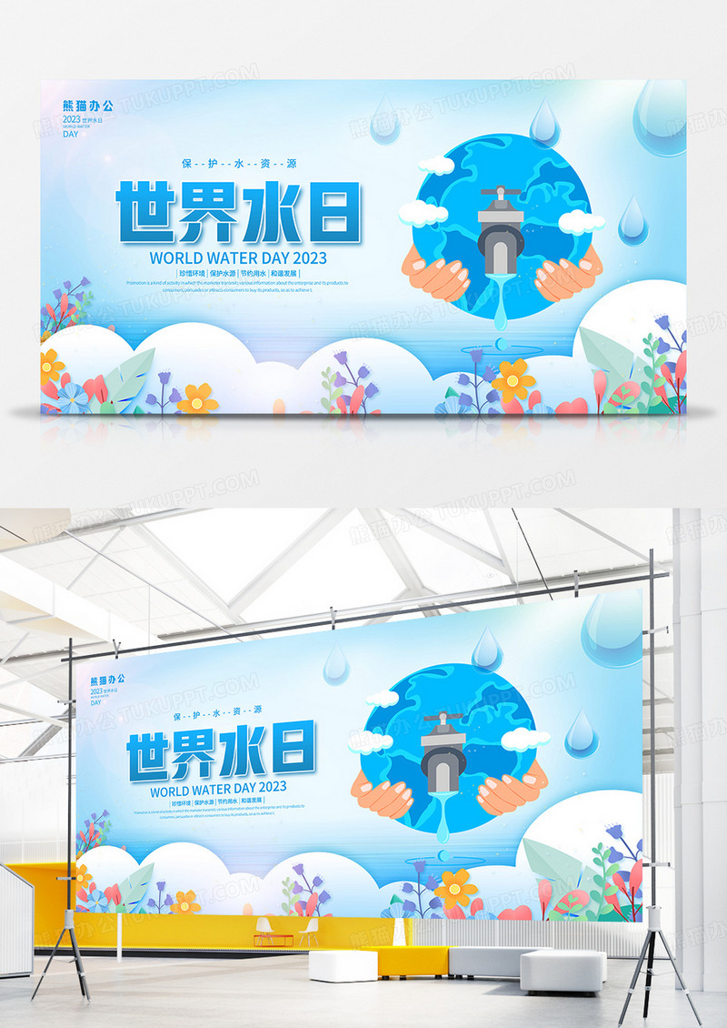 简约大气世界水日节日宣传展板