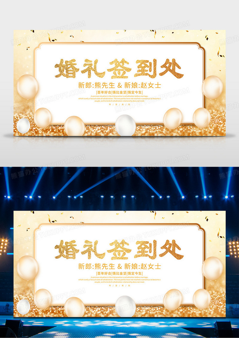 简约大气婚礼签到处舞台背景