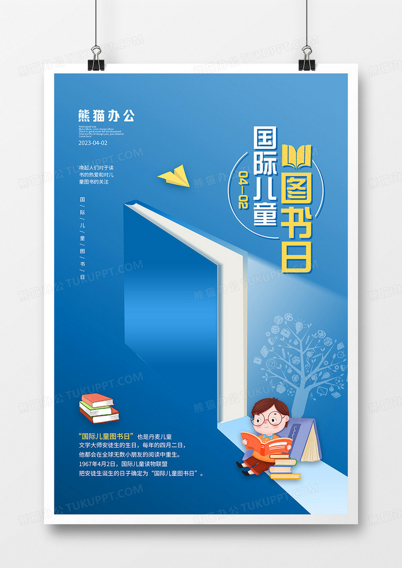 简约大气国际儿童图书日宣传海报
