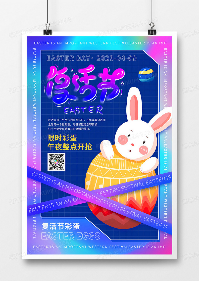 酸性风复活节节日宣传海报