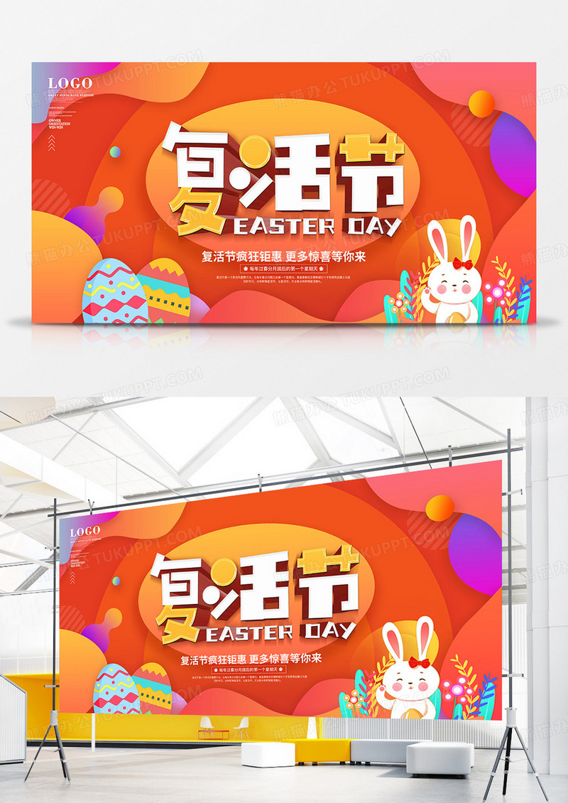炫彩大气复活节节日促销宣传展板
