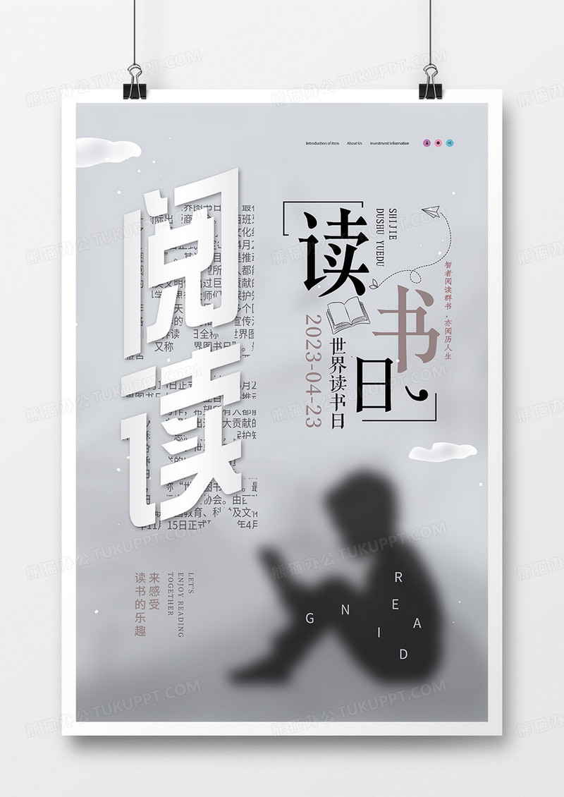 简约创意世界读书日节日宣传海报