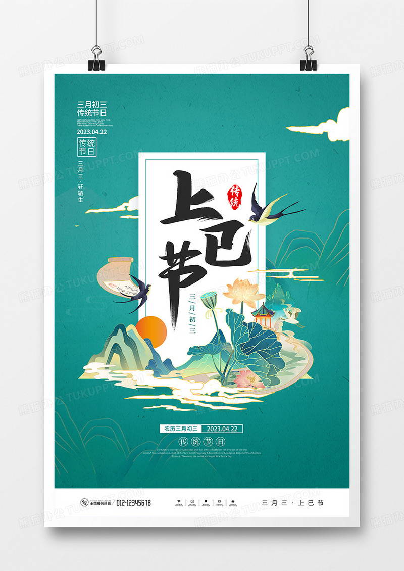 国潮风传统节日上巳节宣传海报