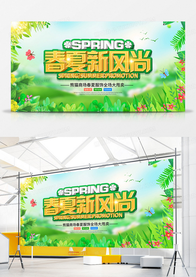 绿色清新春夏新风尚商场促销宣传展板