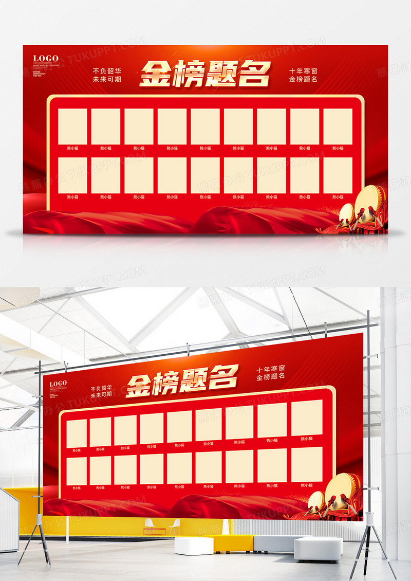 红金大气金榜题名照片墙展板