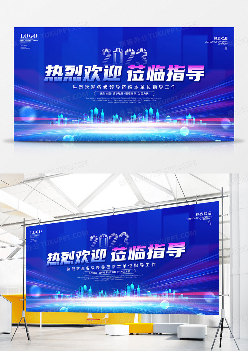 蓝色简约热烈欢迎莅临指导展板