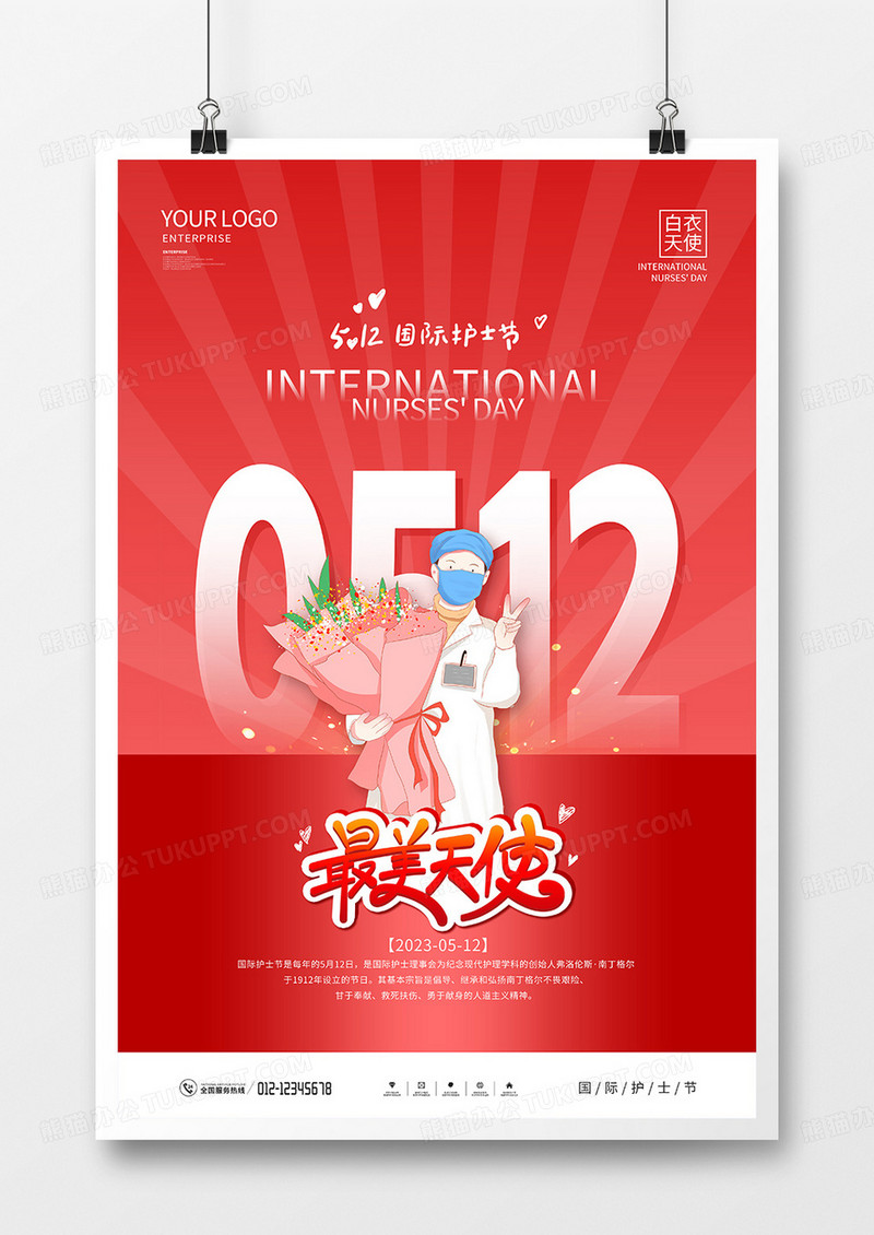 红色简约国际护士节节日宣传海报