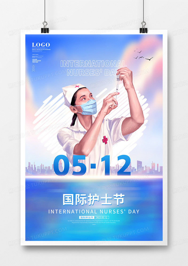 简约大气国际护士节宣传海报