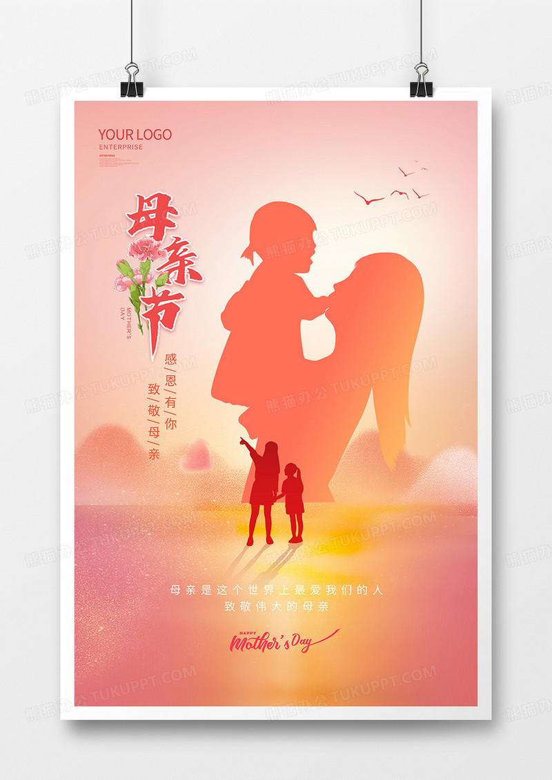 温馨梦幻母亲节宣传海报