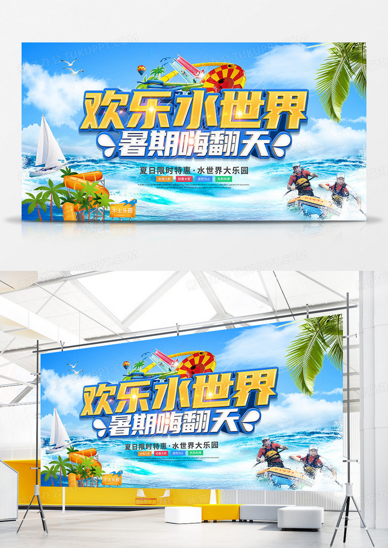 时尚大气水上乐园欢乐水世界宣传展板