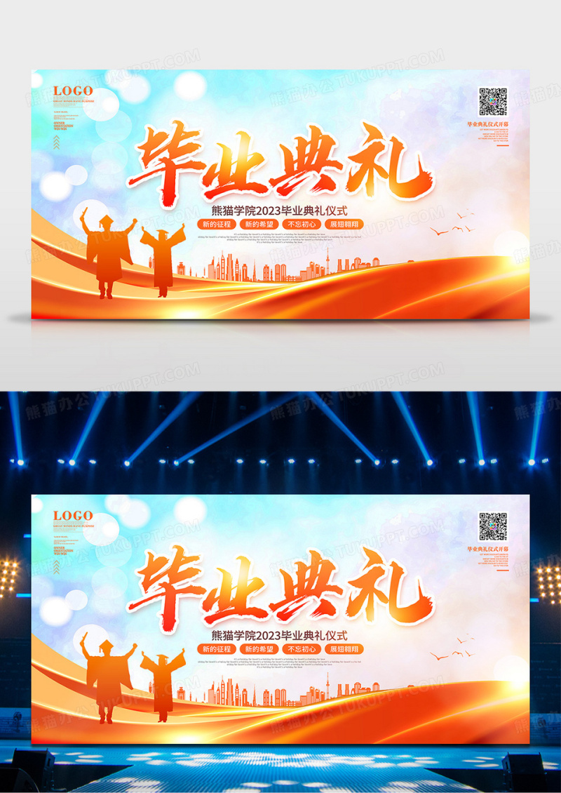 时尚简约大气毕业典礼毕业季舞台背景