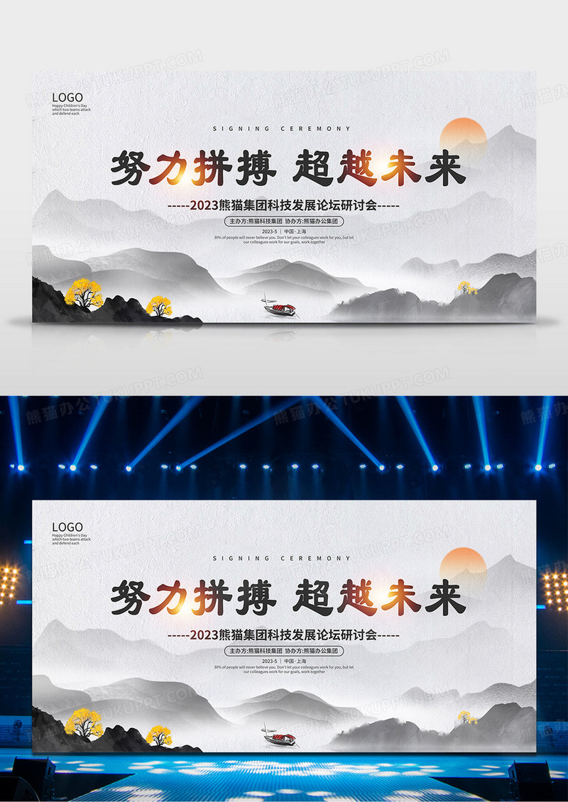 中国风研讨会舞台背景