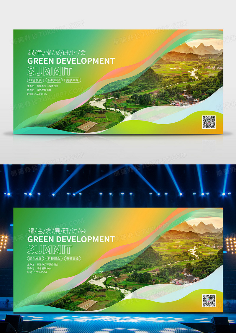 绿色简约绿色发展研讨会舞台背景