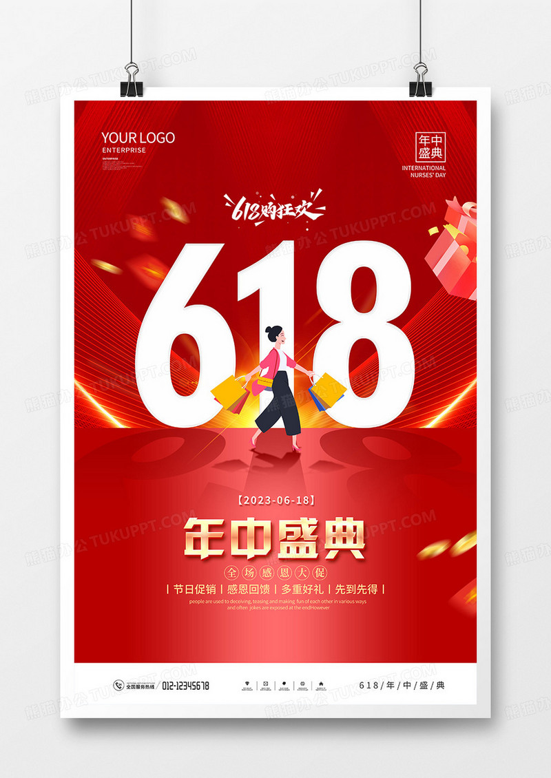 红色大气618年中盛典促销海报