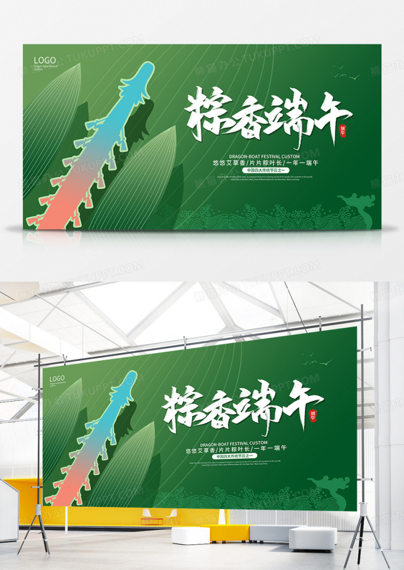  绿色时尚端午节活动展板