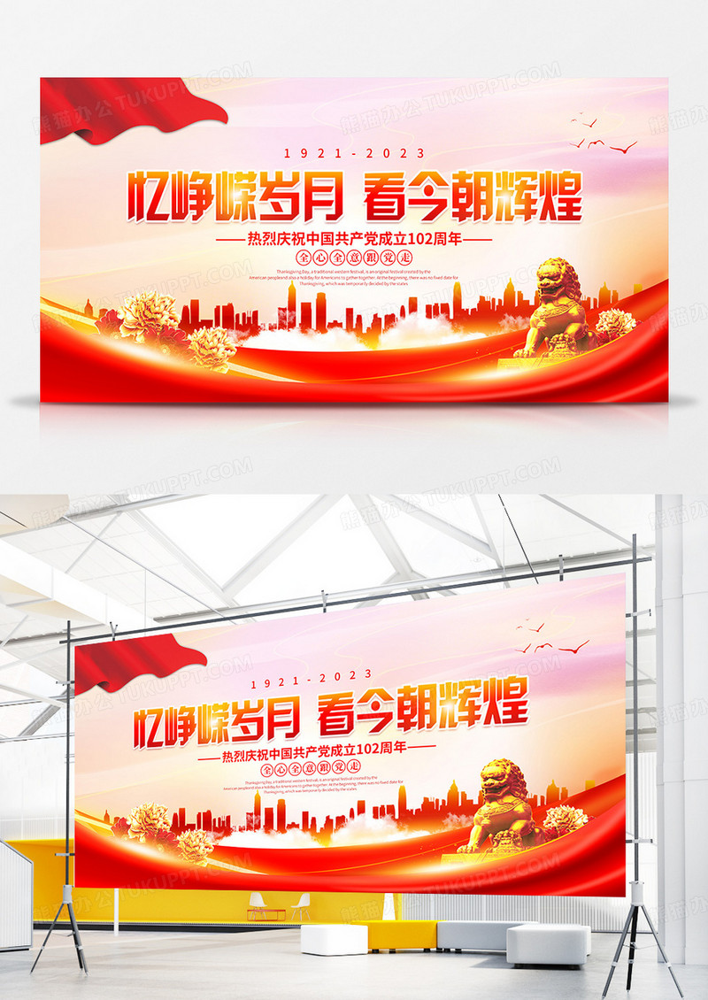 时尚大气建党102周年七一建党节宣传展板