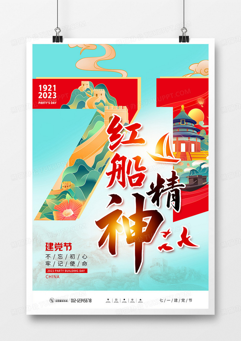 插画大气建党102周年党建海报
