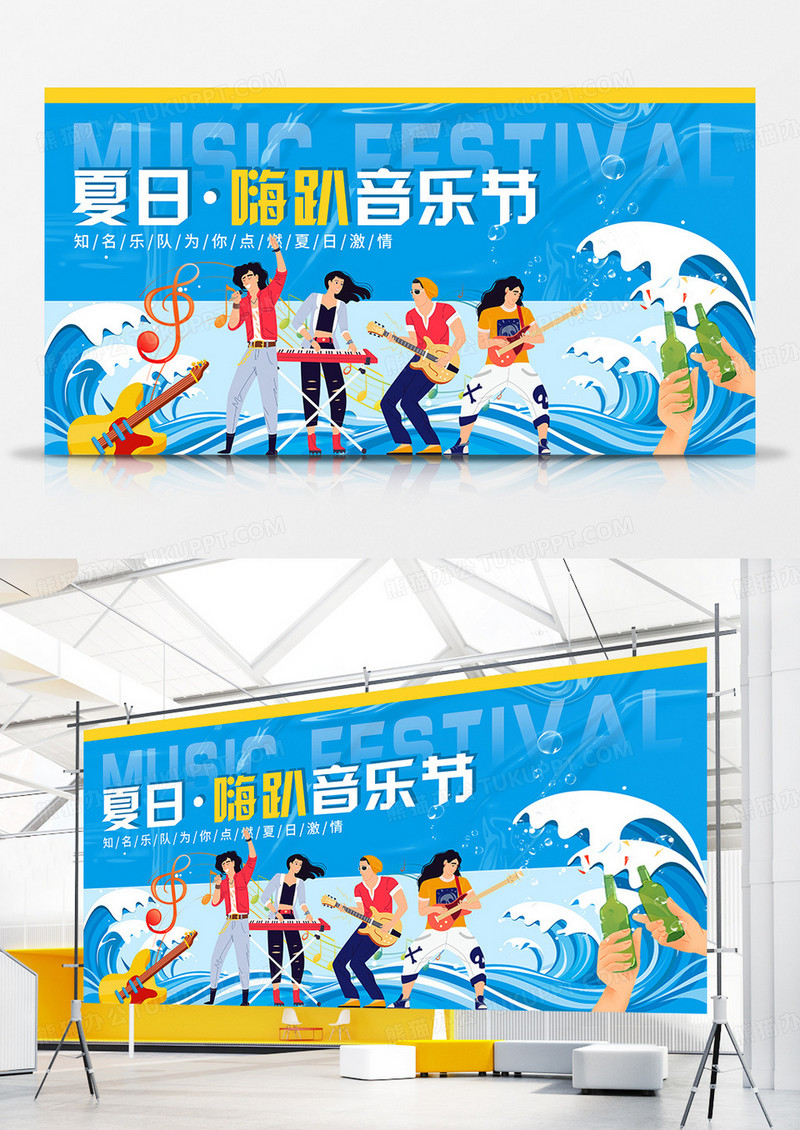  蓝色时尚夏日音乐节活动展板