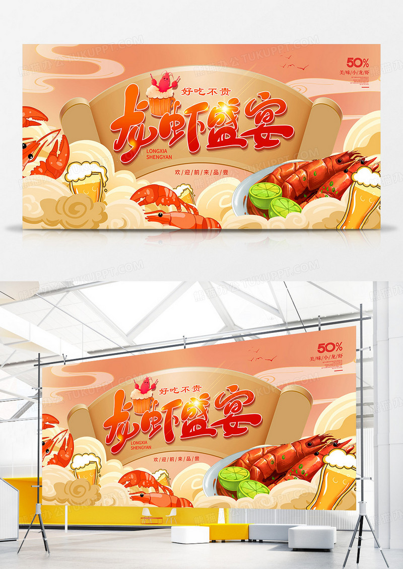 国潮风龙虾盛宴啤酒节美食宣传展板