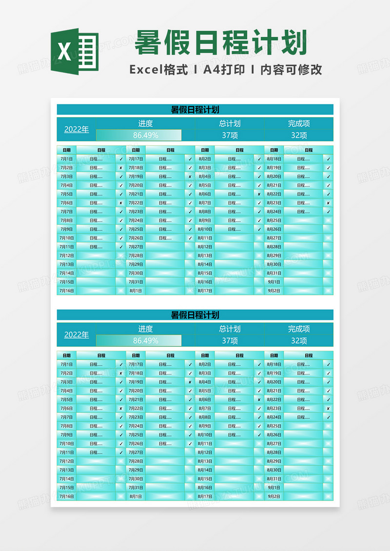 学生暑假日程计划