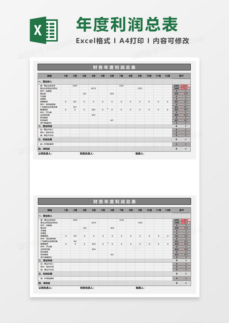 灰色简约年度利润总表EXCEL模板