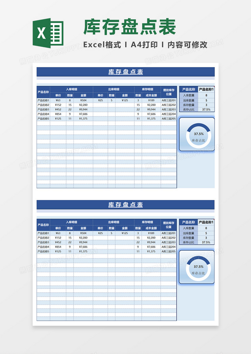 蓝色简约通用库存盘点表EXCEL模板