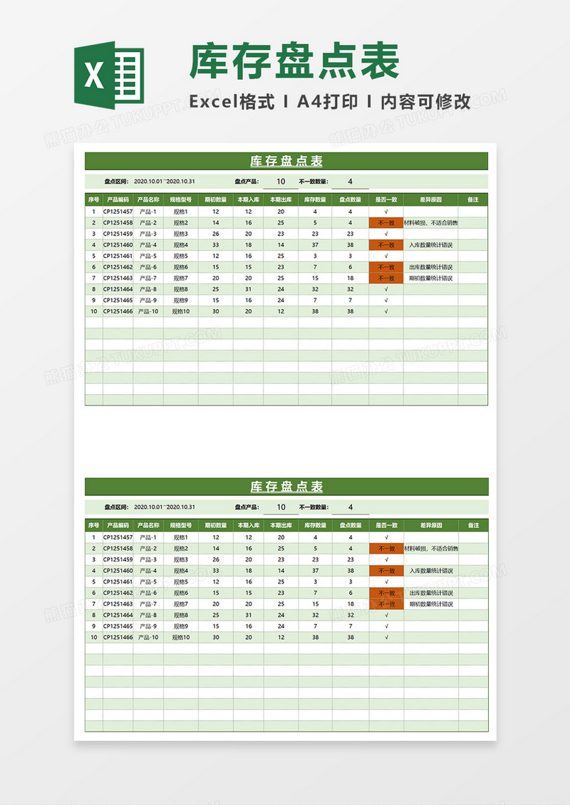 绿色简约库存盘点表EXCEL模板