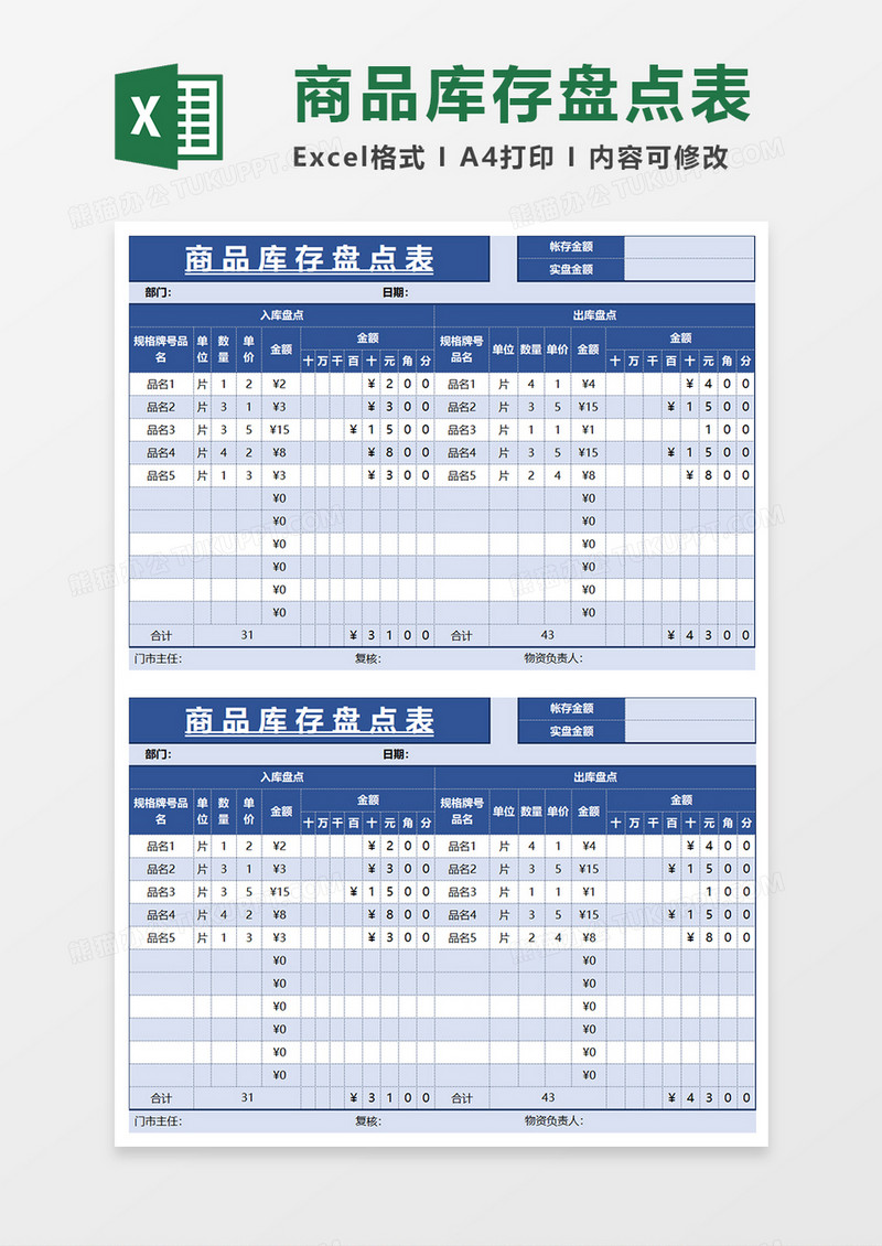 蓝色商品库存盘点表EXCEL模板