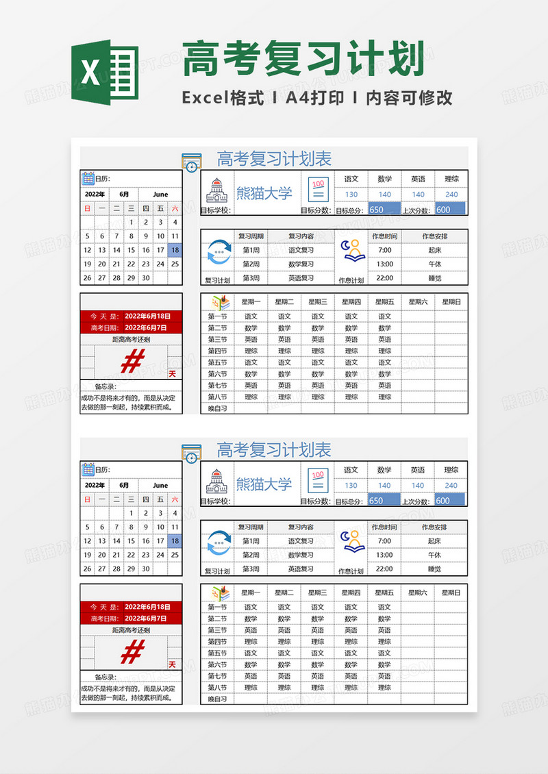 彩色简约高考复习计划表EXCEL模板