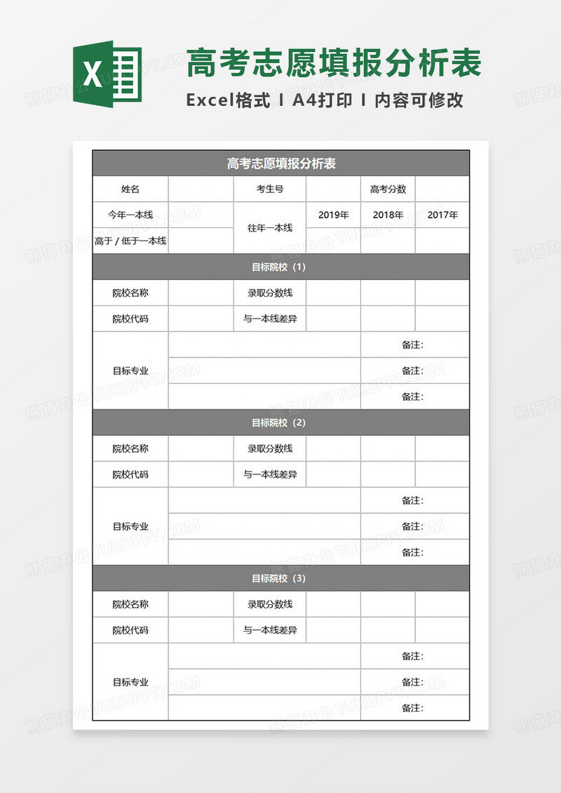 简约高考志愿填报分析表EXCEL模板