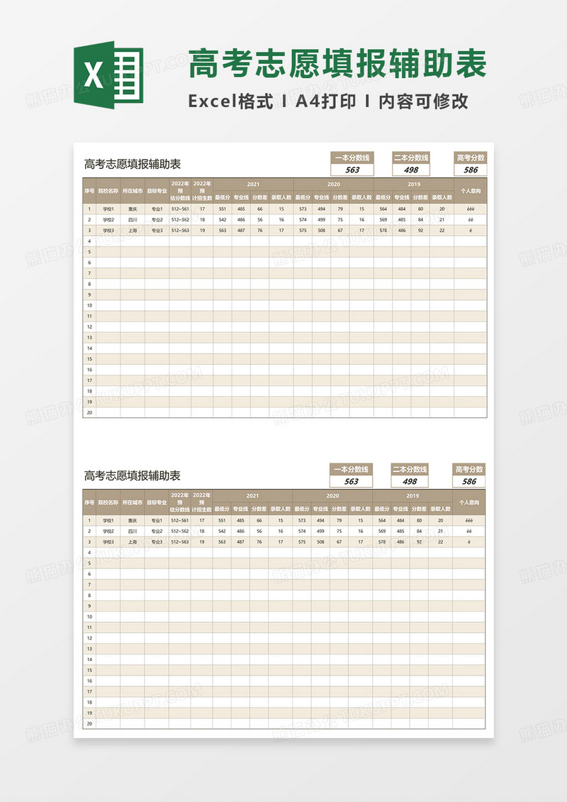 黄色高考志愿填报辅助表EXCEL模板