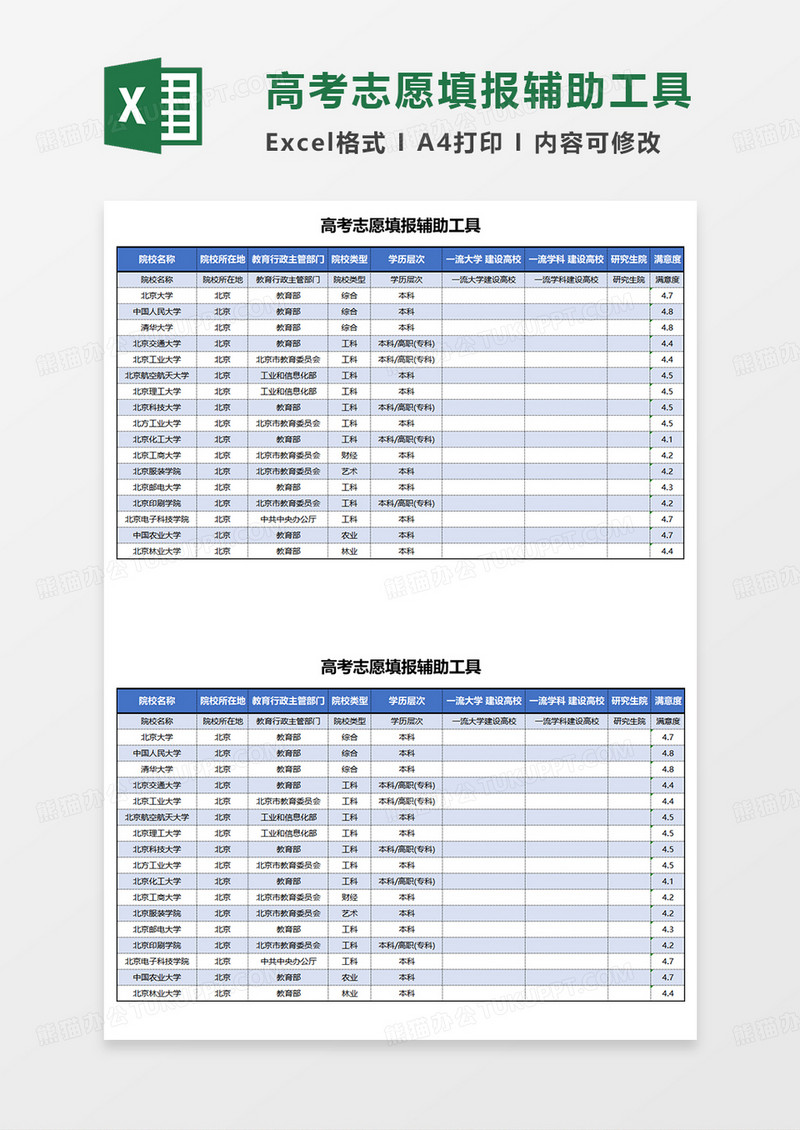 蓝色高考志愿填报辅助工具EXCEL模板