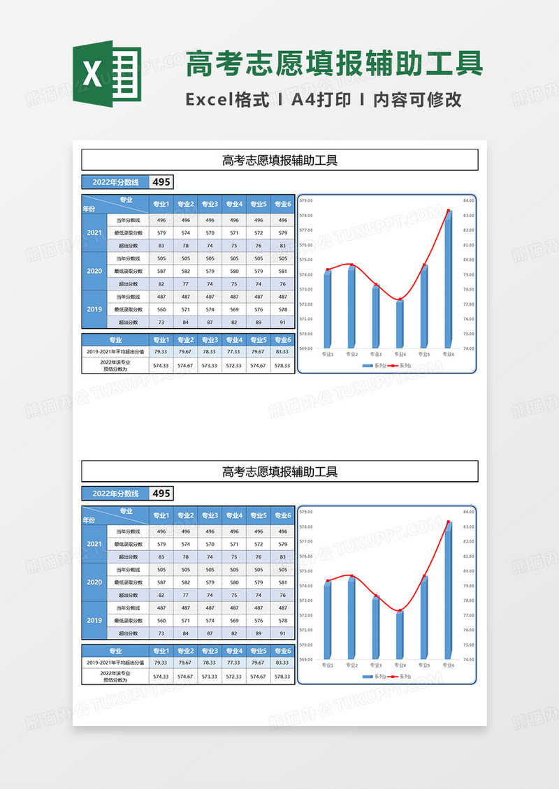 蓝色简约高考志愿填报辅助工具EXCEL模板