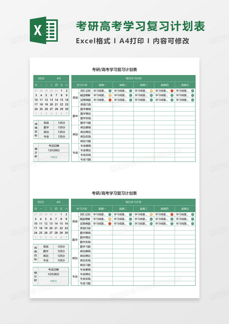 绿色简约考研高考学习复习计划表EXCEL模板