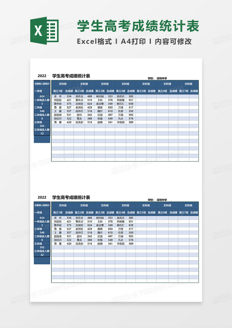 蓝色简约学生高考成绩统计表EXCEL模板