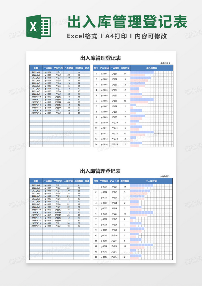 蓝色简约出入库管理登记表EXCEL模板