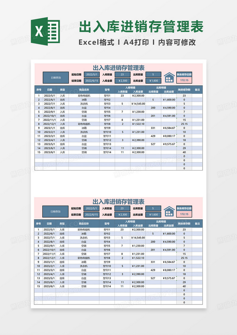 彩色出入库进销存管理表EXCEL模板