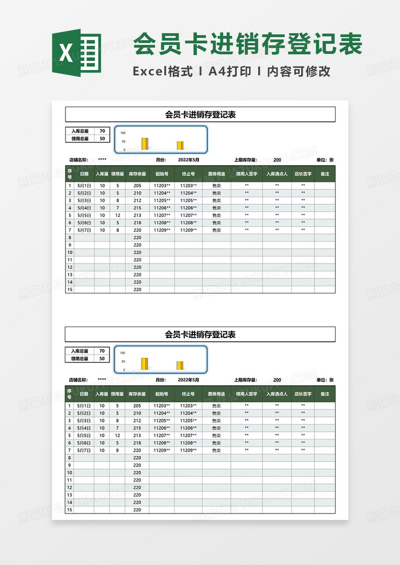 简约商务会员卡进销存登记表EXCEL模板