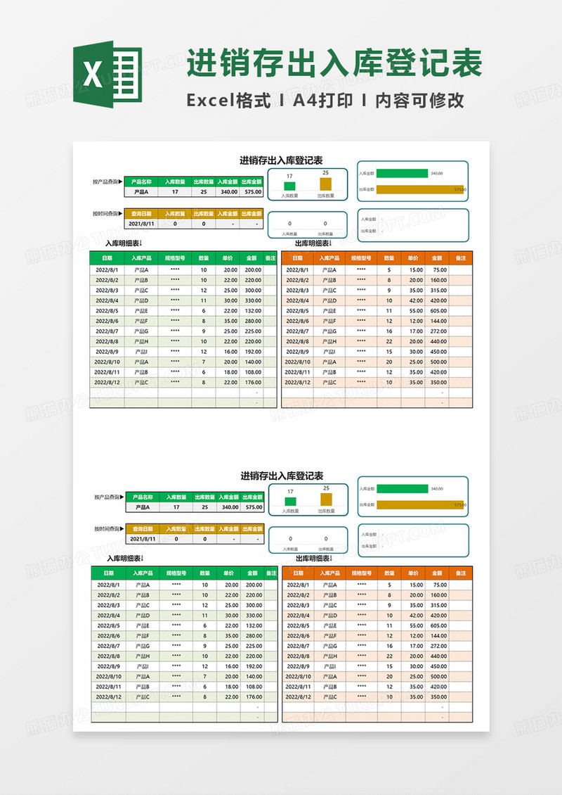 彩色简约进销存出入库登记表EXCEL模板