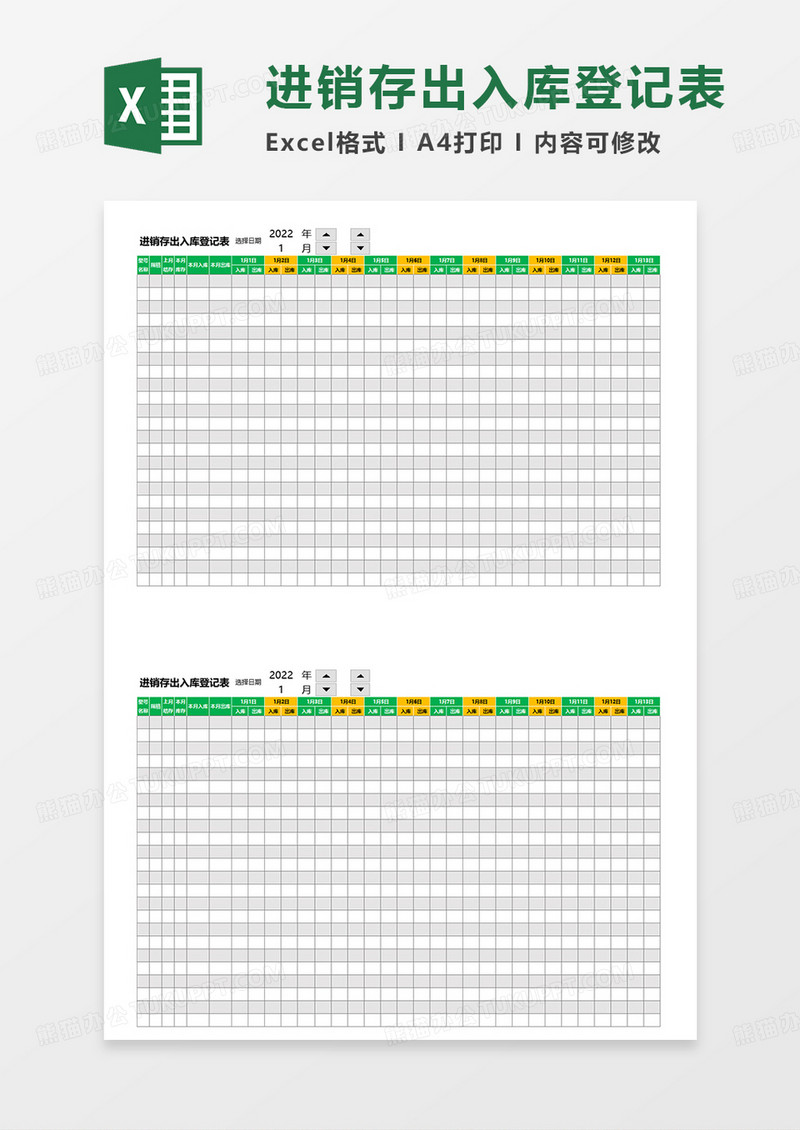 彩色进销存出入库登记表EXCEL模板