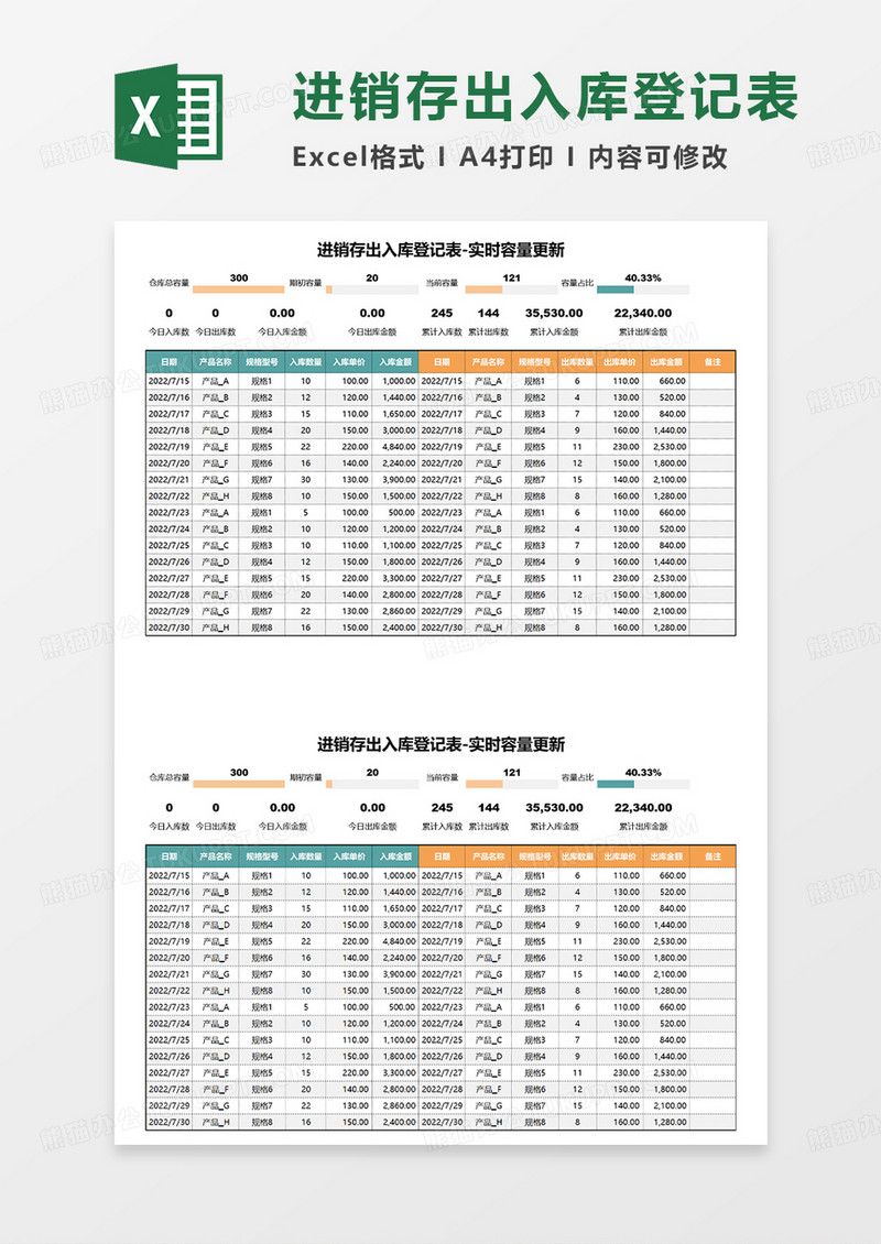 彩色实用进销存出入库登记表EXCEL模板