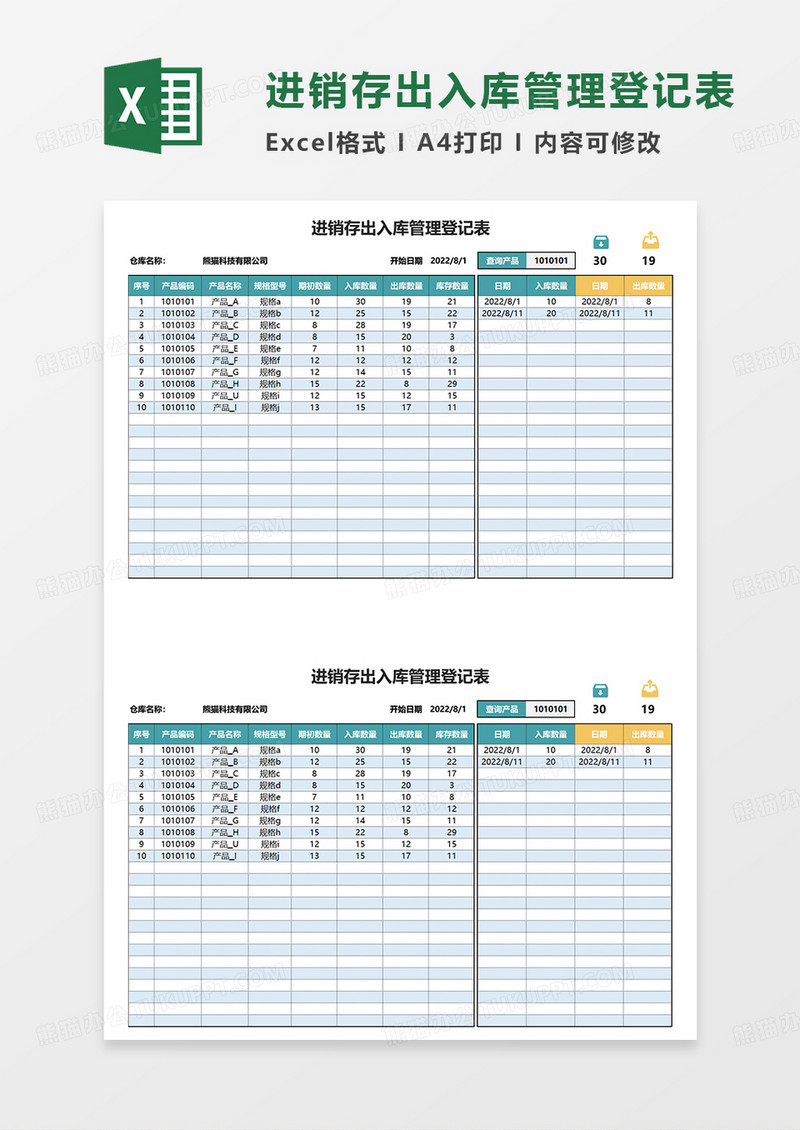 蓝色简约实用进销存出入库管理登记表EXCEL模板