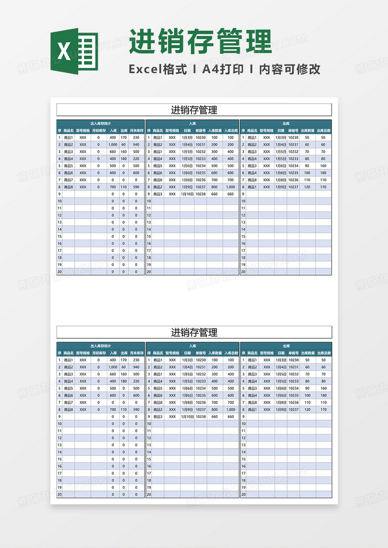 蓝色简约进销存管理EXCEL模板